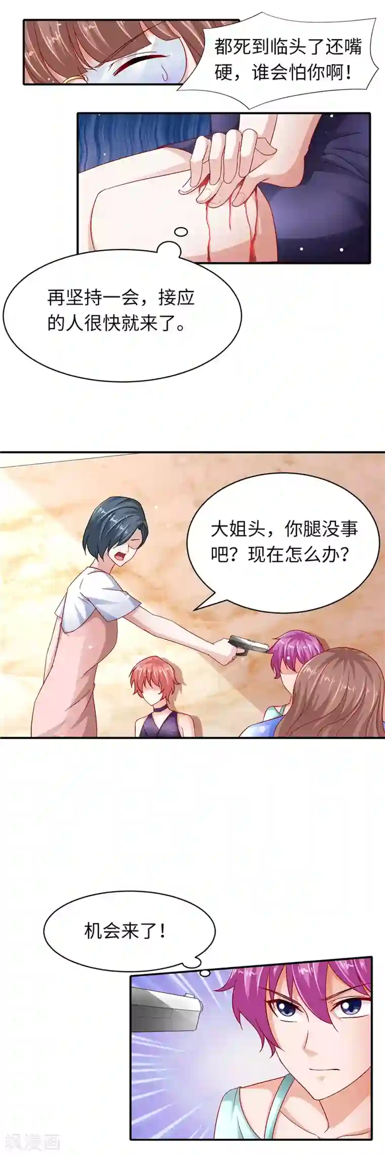 先婚后宠:Boss很深情第二季第131话 自救