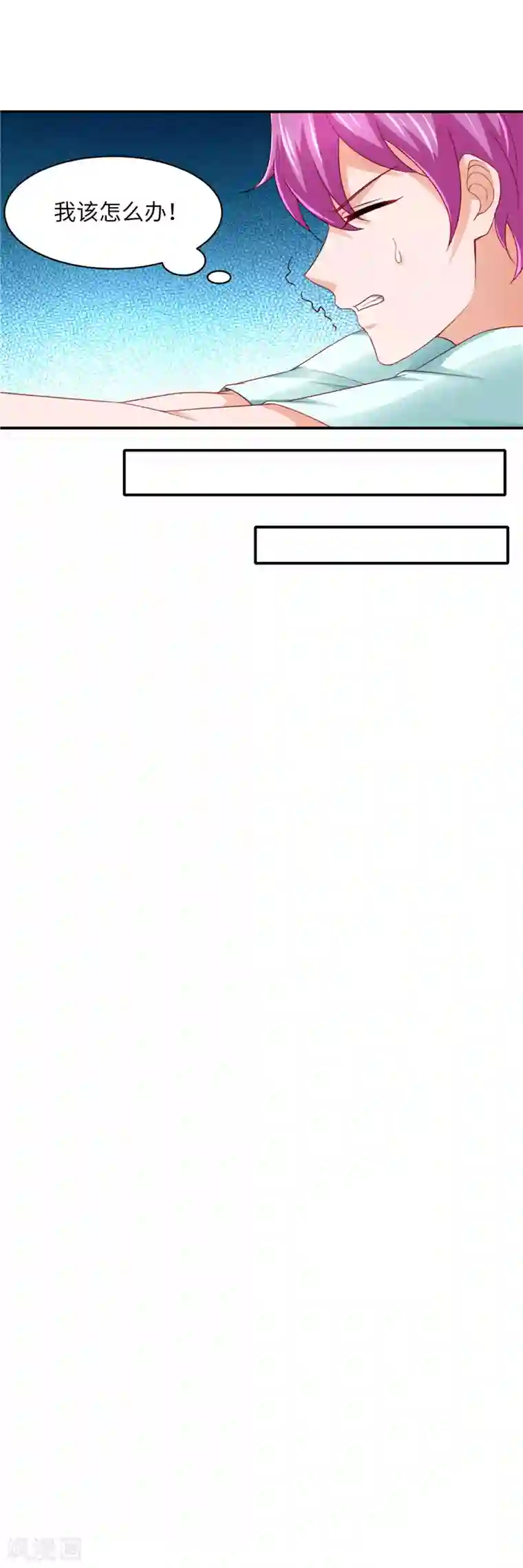 先婚后宠:Boss很深情第二季第131话 自救