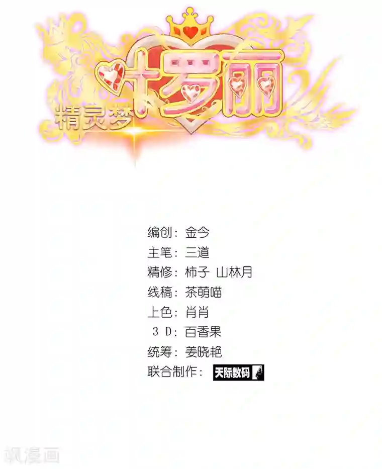 精灵梦叶罗丽第八季第36话
