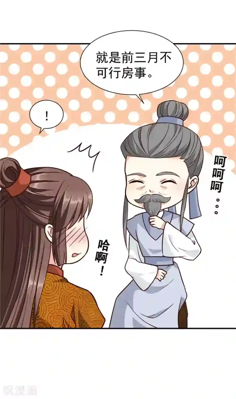 邪王的绝世毒妃第157话 有喜了