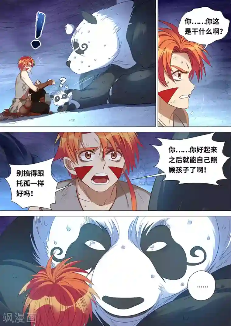 最强原始人第46话 朋友，再见