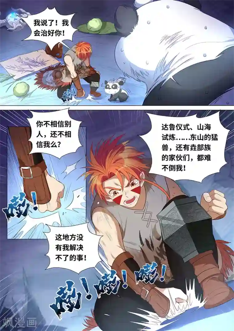 最强原始人第46话 朋友，再见