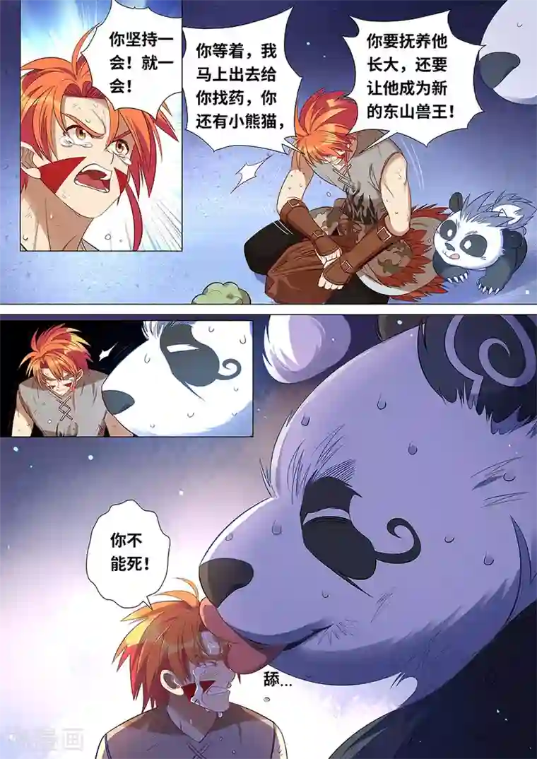 最强原始人第46话 朋友，再见