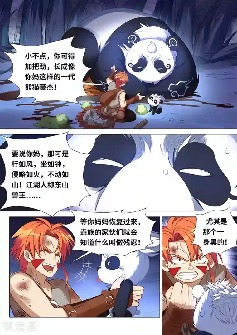 最强原始人第46话 朋友，再见
