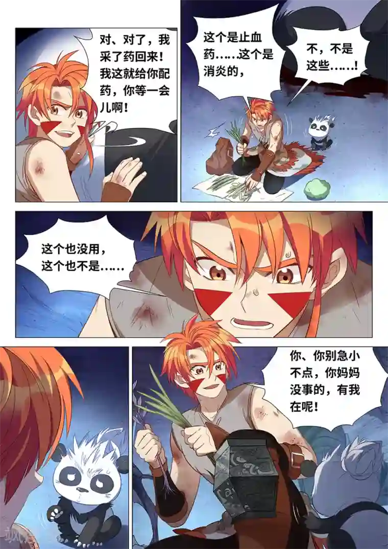 最强原始人第46话 朋友，再见