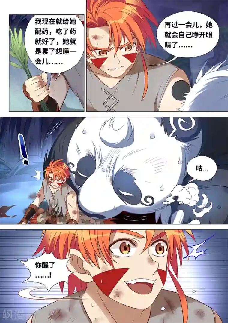 最强原始人第46话 朋友，再见