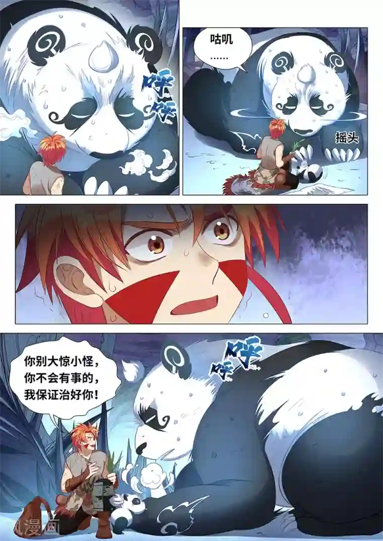 最强原始人第46话 朋友，再见