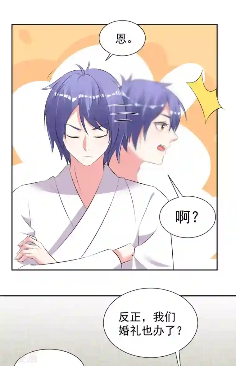 我被总裁黑上了！第321话