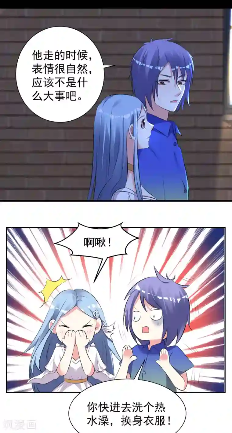 我被总裁黑上了！第321话