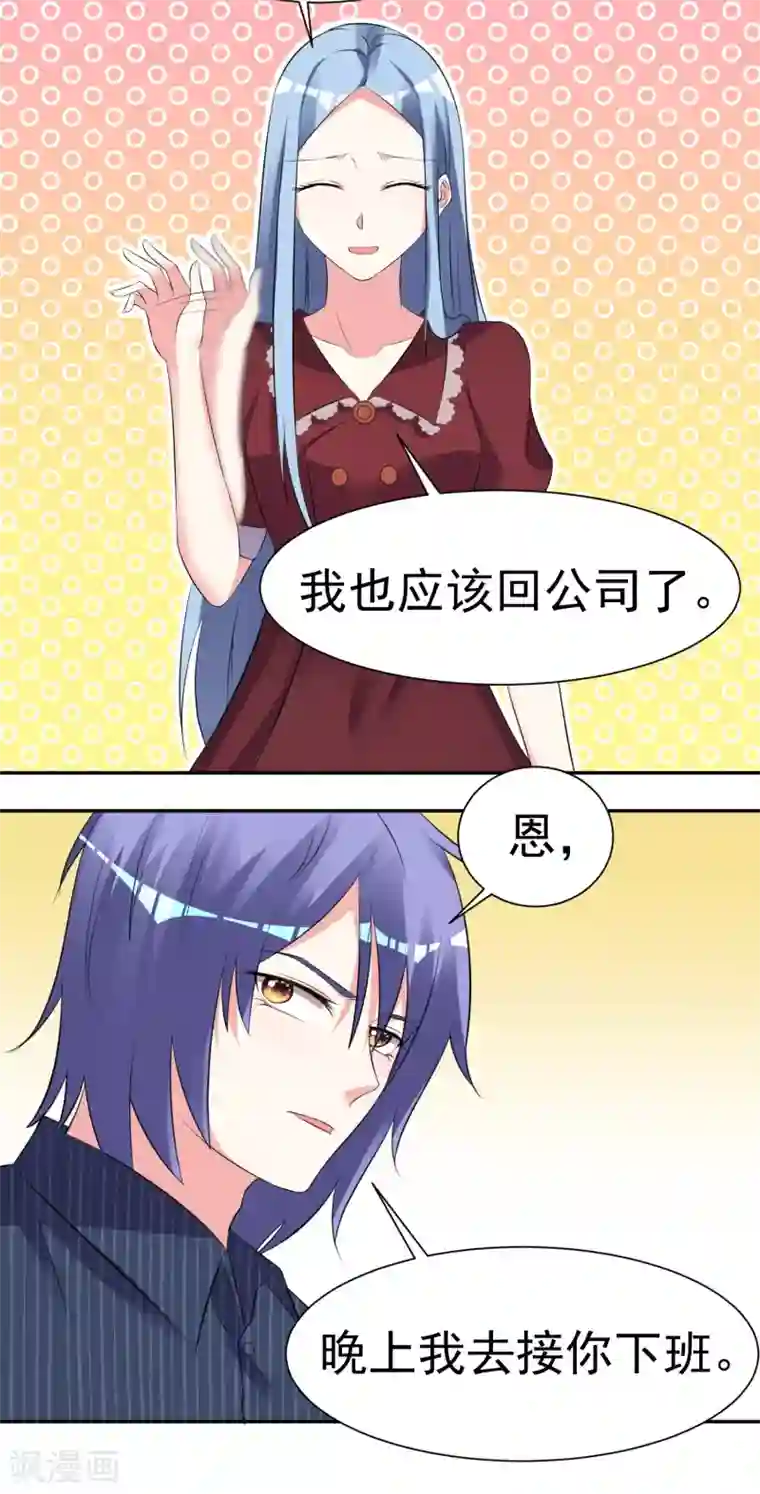 我被总裁黑上了！第322话