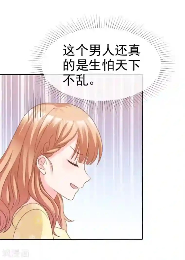 魔王的专属甜心第86话 江楚恒真男人