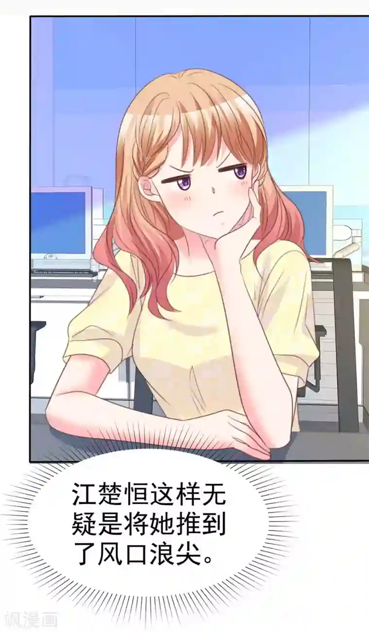 魔王的专属甜心第86话 江楚恒真男人