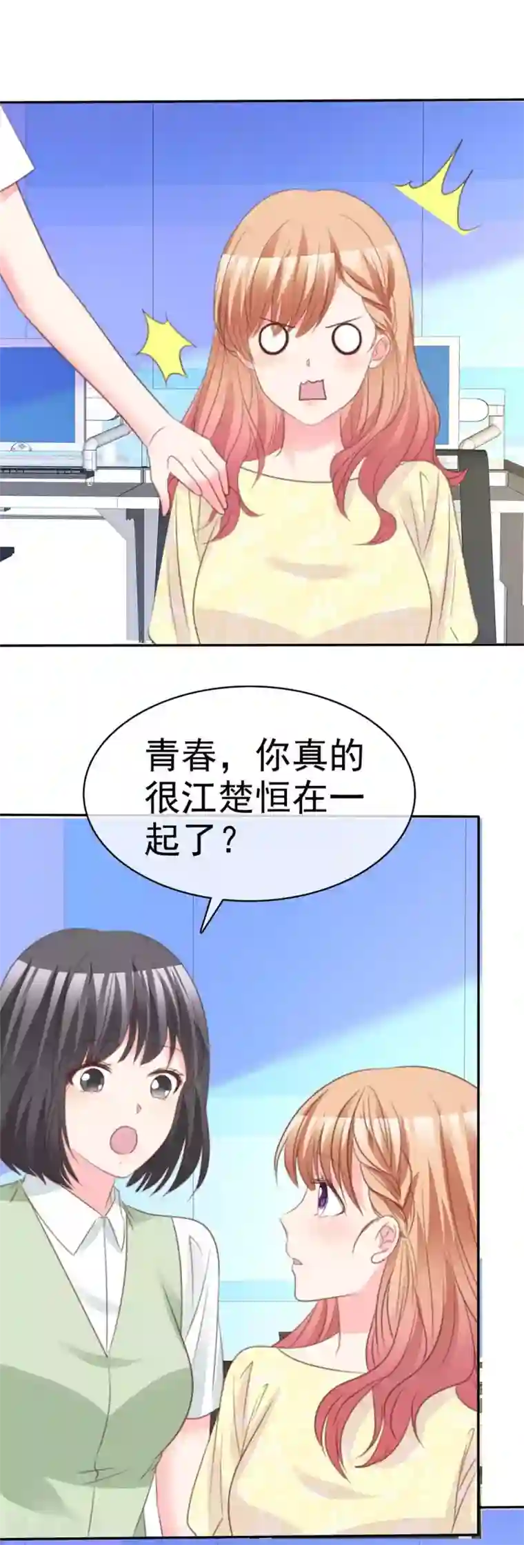 魔王的专属甜心第86话 江楚恒真男人