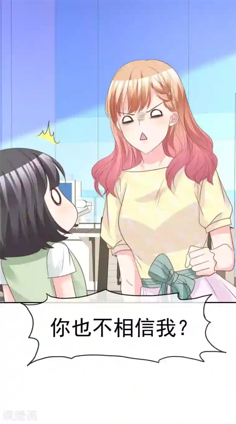 魔王的专属甜心第86话 江楚恒真男人