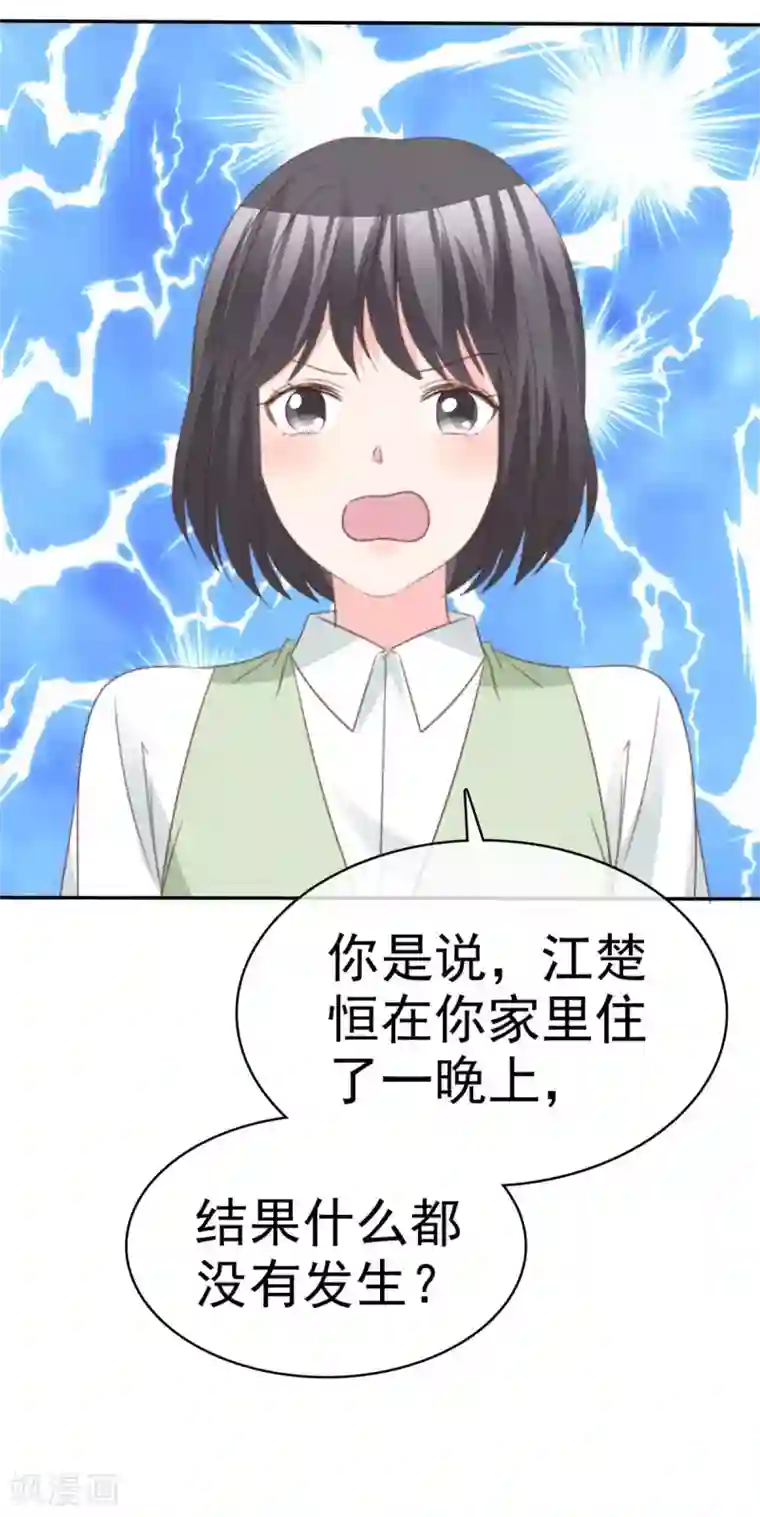 魔王的专属甜心第86话 江楚恒真男人