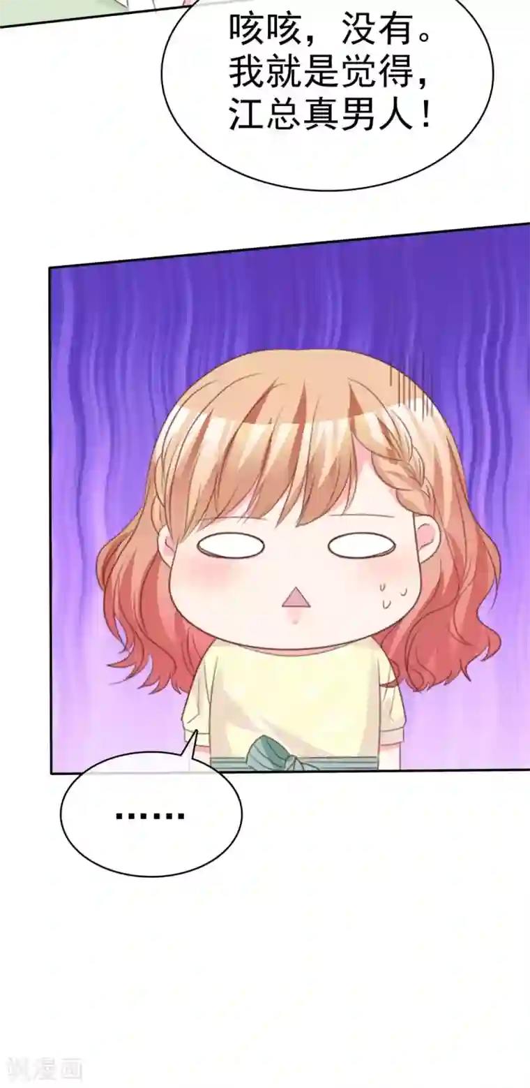 魔王的专属甜心第86话 江楚恒真男人