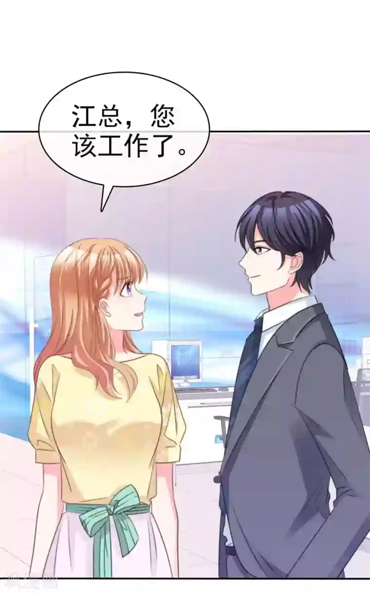魔王的专属甜心第86话 江楚恒真男人