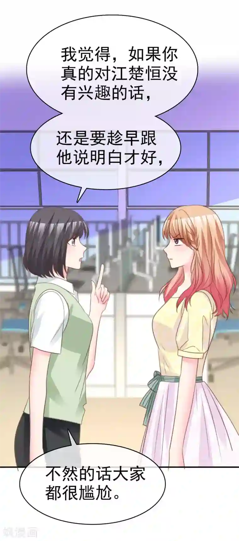 魔王的专属甜心第87话 贤内助
