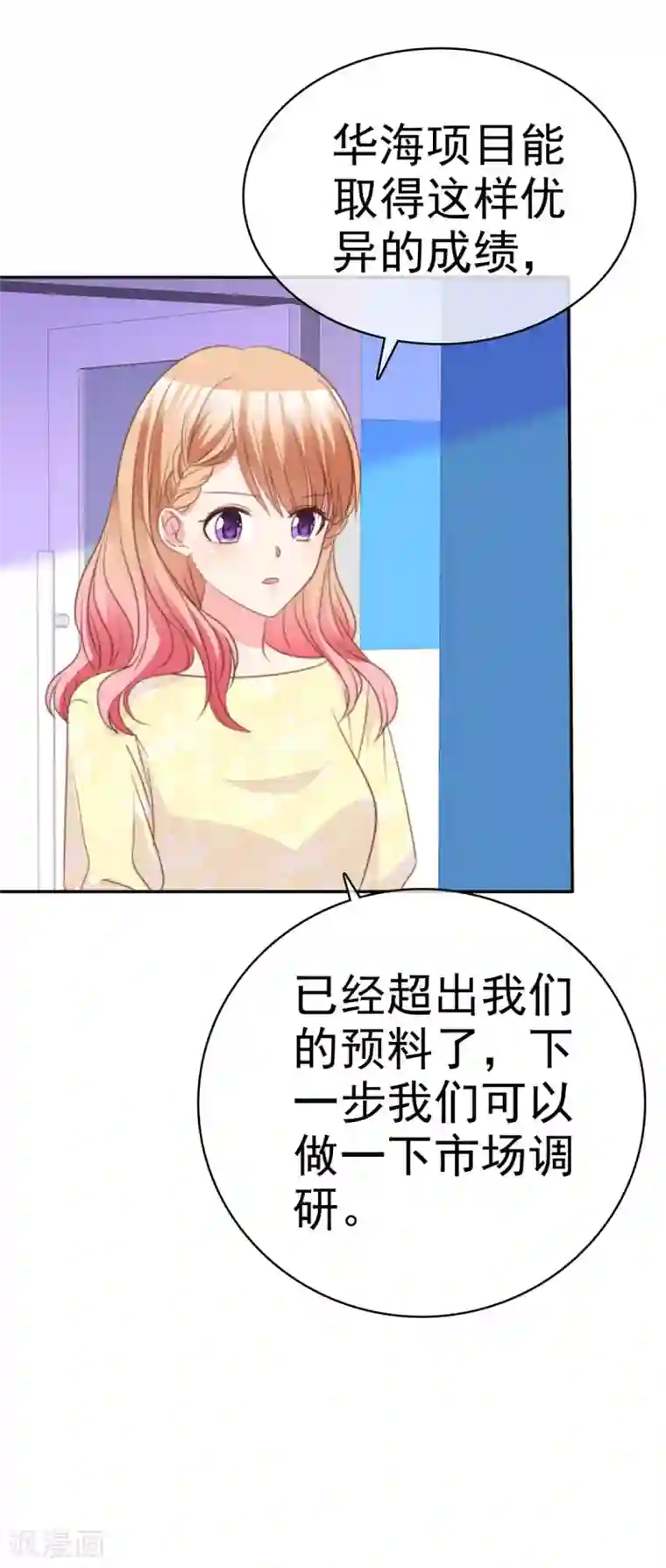 魔王的专属甜心第87话 贤内助