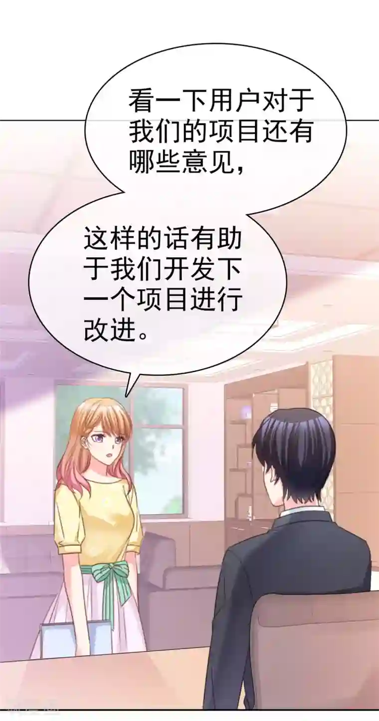 魔王的专属甜心第87话 贤内助