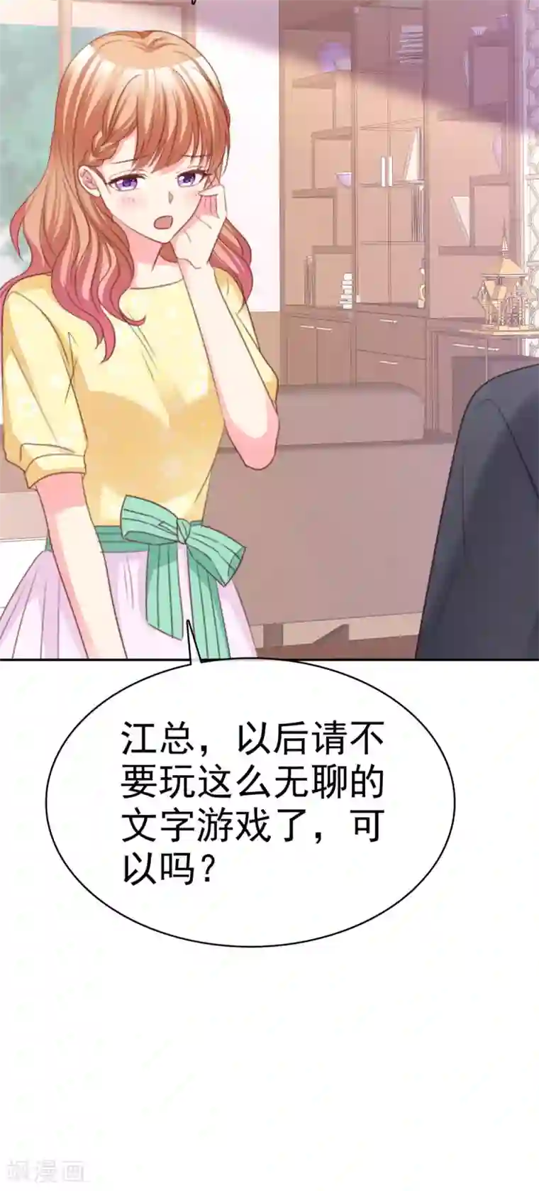 魔王的专属甜心第87话 贤内助
