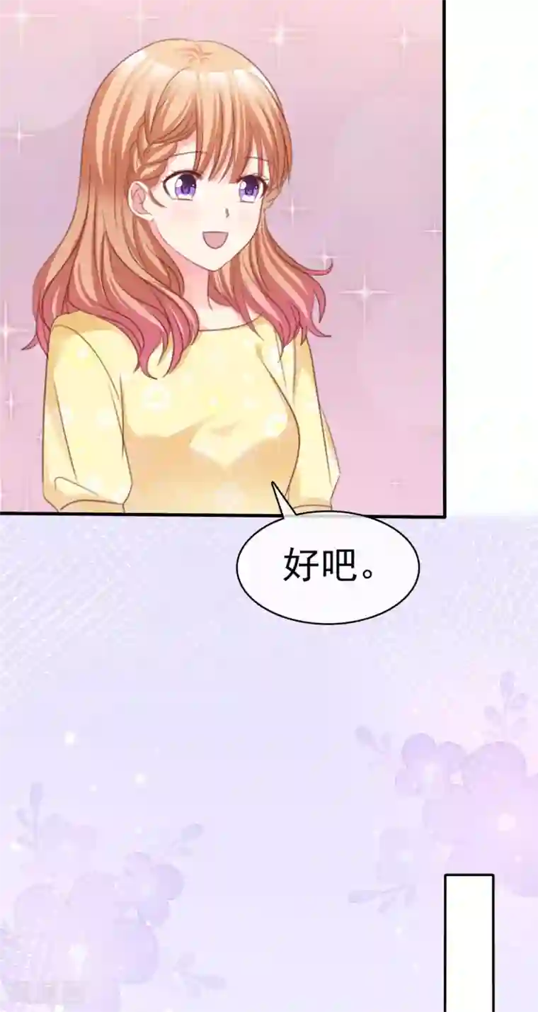 魔王的专属甜心第87话 贤内助