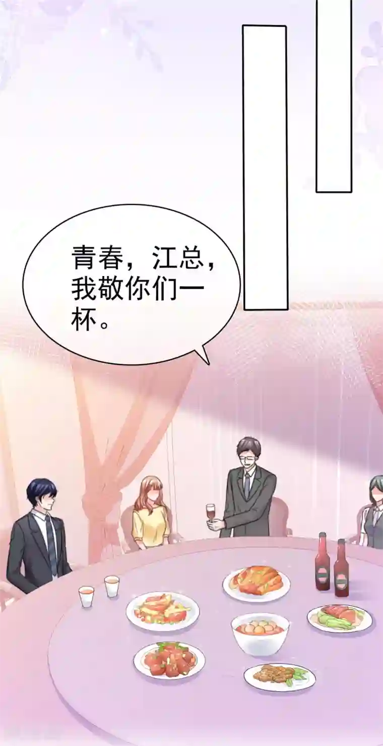 魔王的专属甜心第87话 贤内助