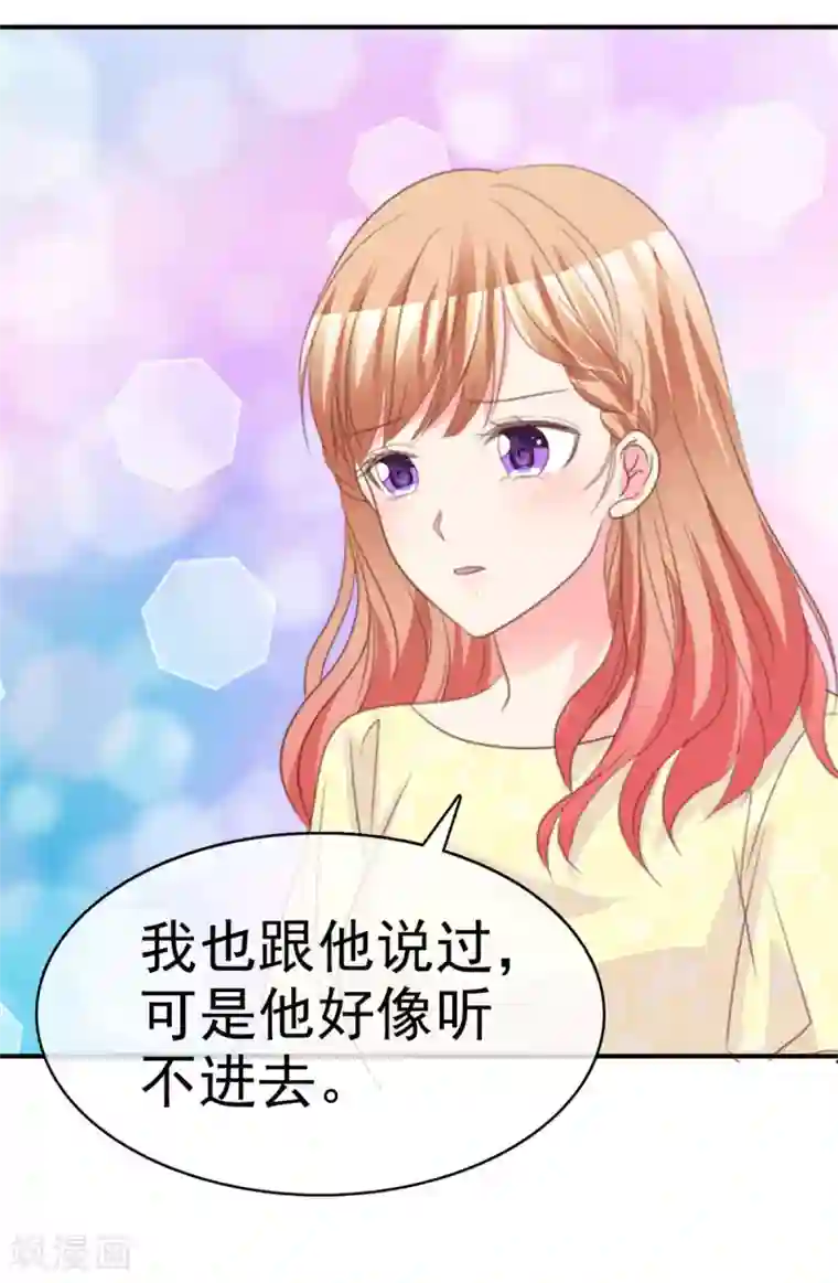 魔王的专属甜心第87话 贤内助
