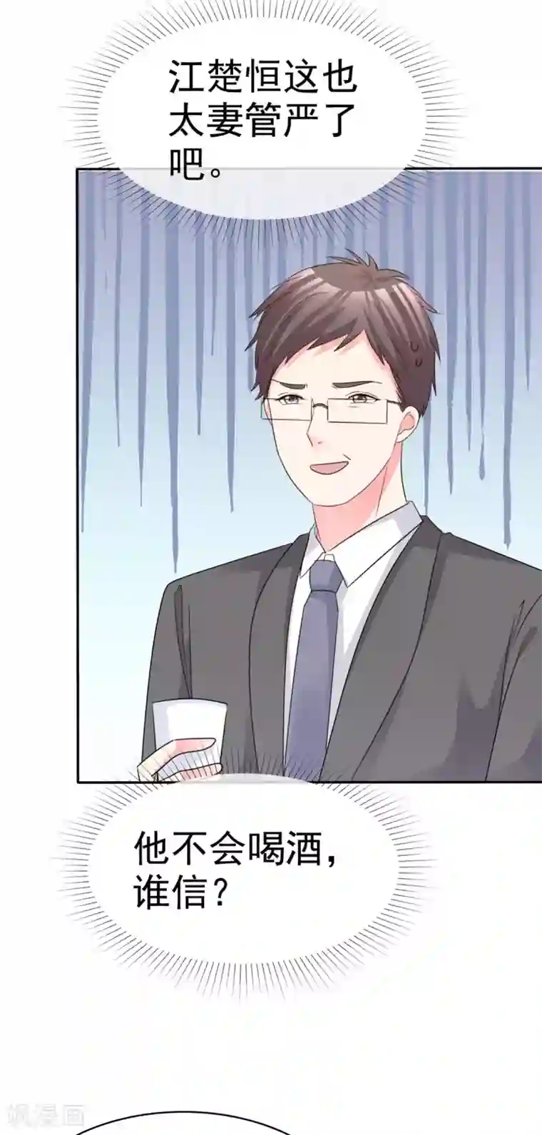 魔王的专属甜心第87话 贤内助
