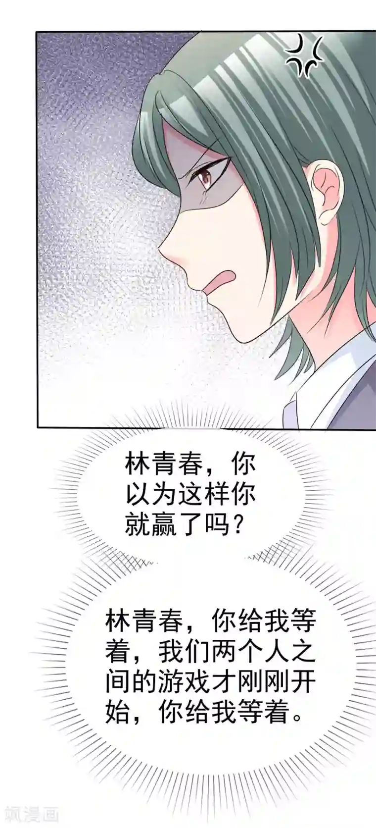 魔王的专属甜心第87话 贤内助