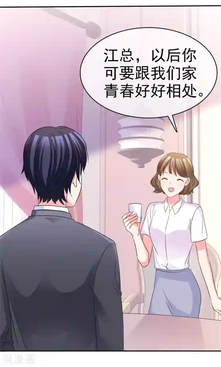 魔王的专属甜心第87话 贤内助