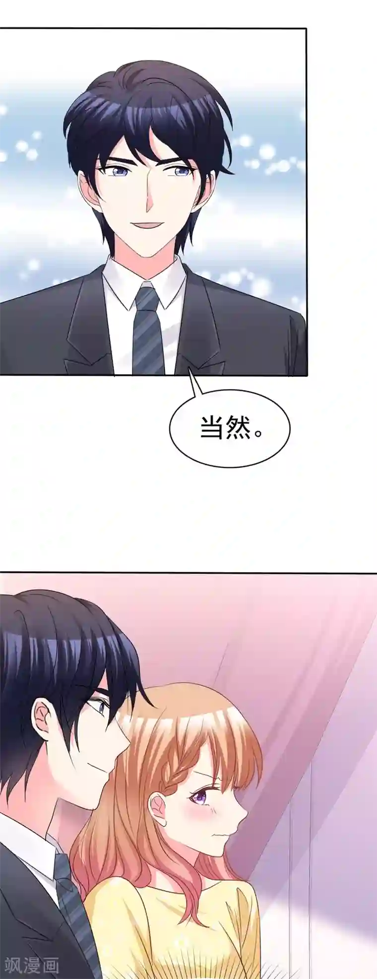 魔王的专属甜心第87话 贤内助