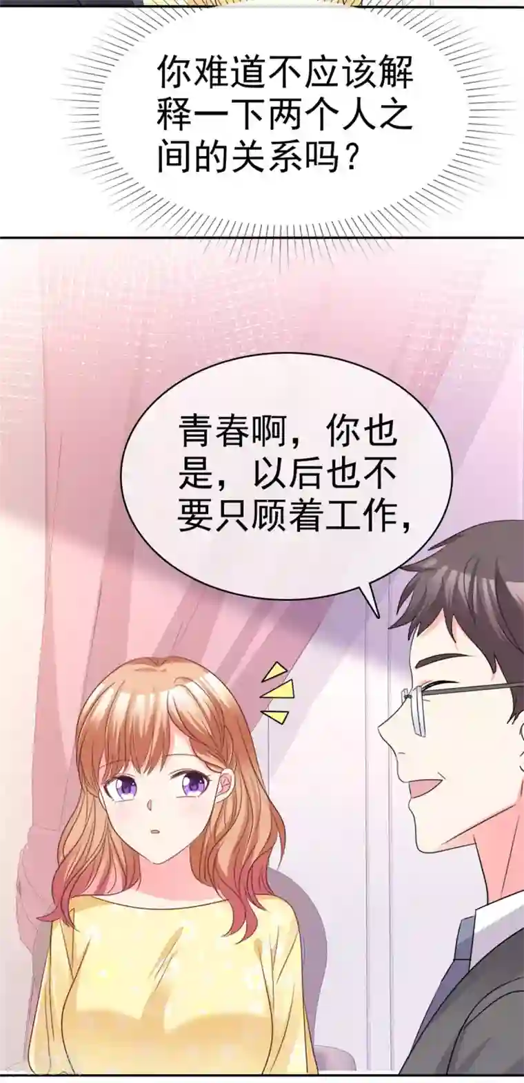 魔王的专属甜心第87话 贤内助