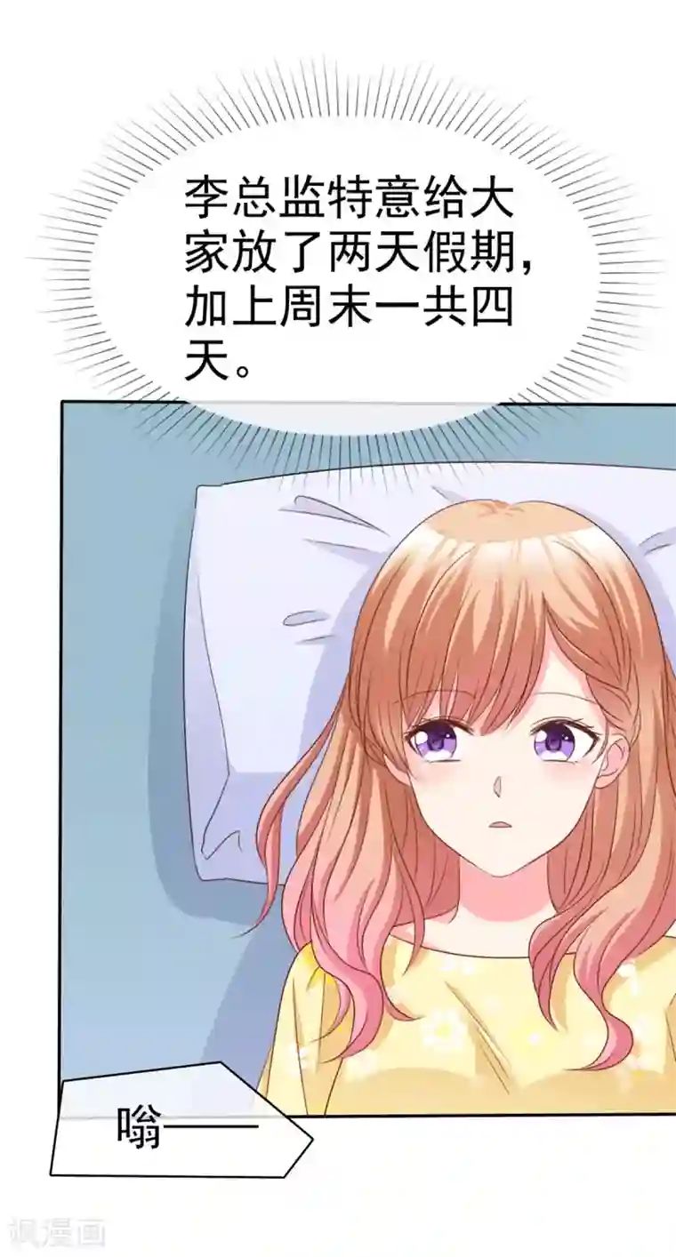 魔王的专属甜心第87话 贤内助