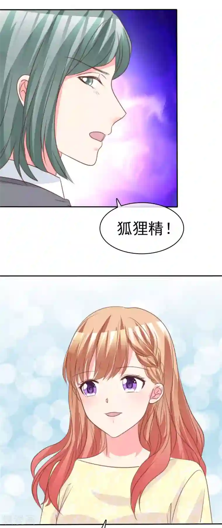魔王的专属甜心第87话 贤内助