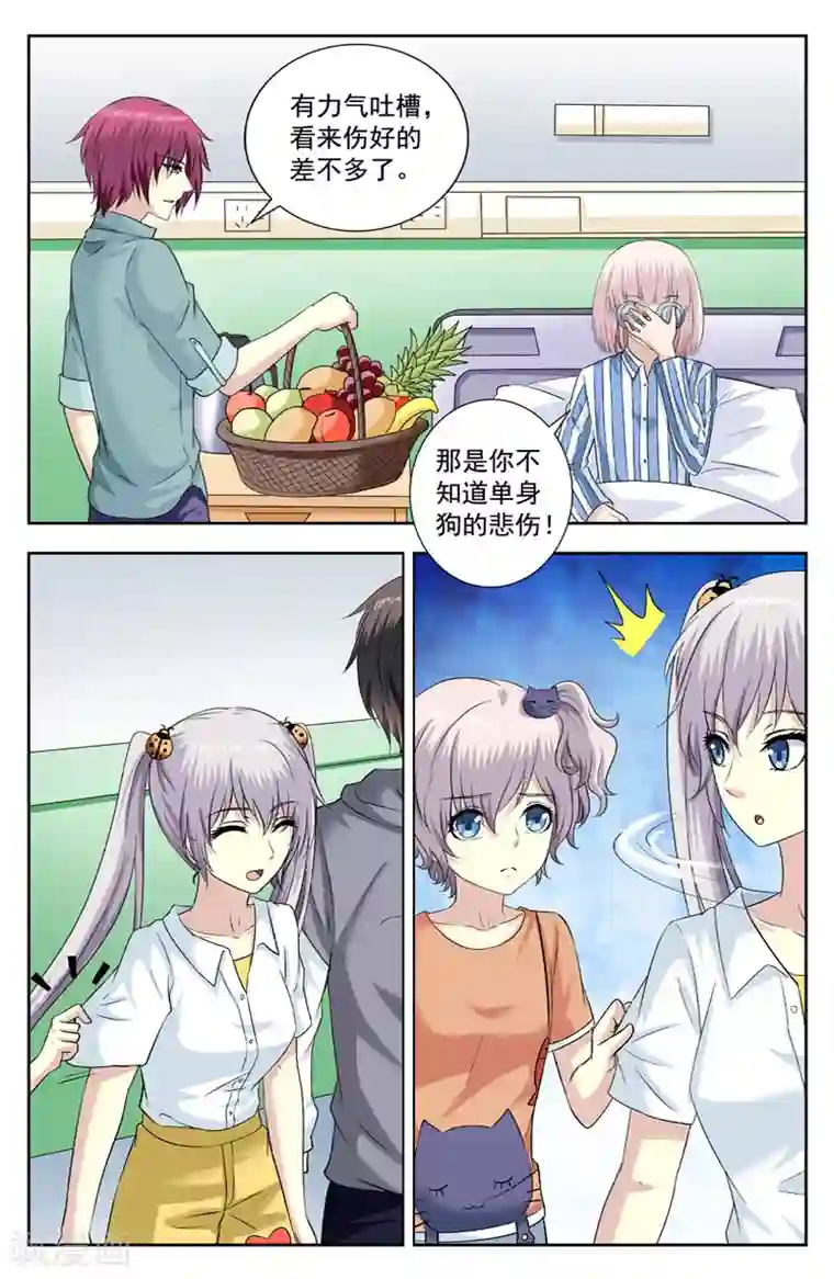 变身诅咒第218话 我也想有灵力