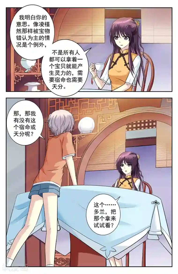 变身诅咒第219话 洗灵盆