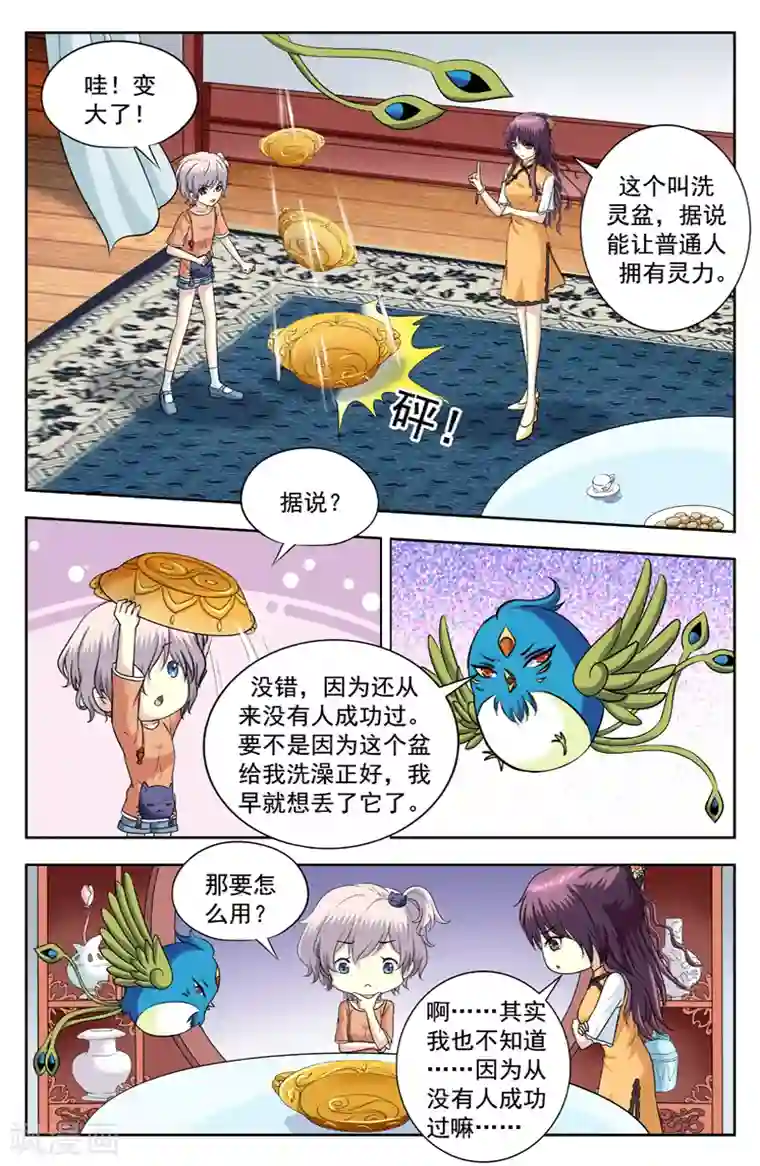 变身诅咒第219话 洗灵盆