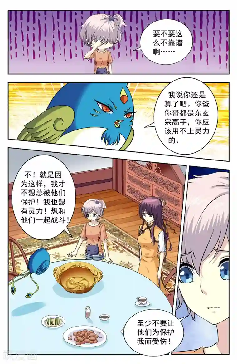 变身诅咒第219话 洗灵盆