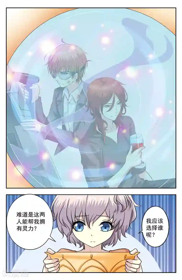 变身诅咒第219话 洗灵盆