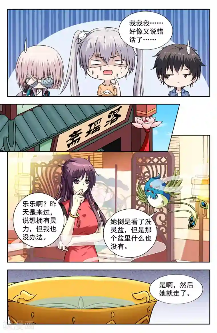 变身诅咒第221话 寻找乐乐