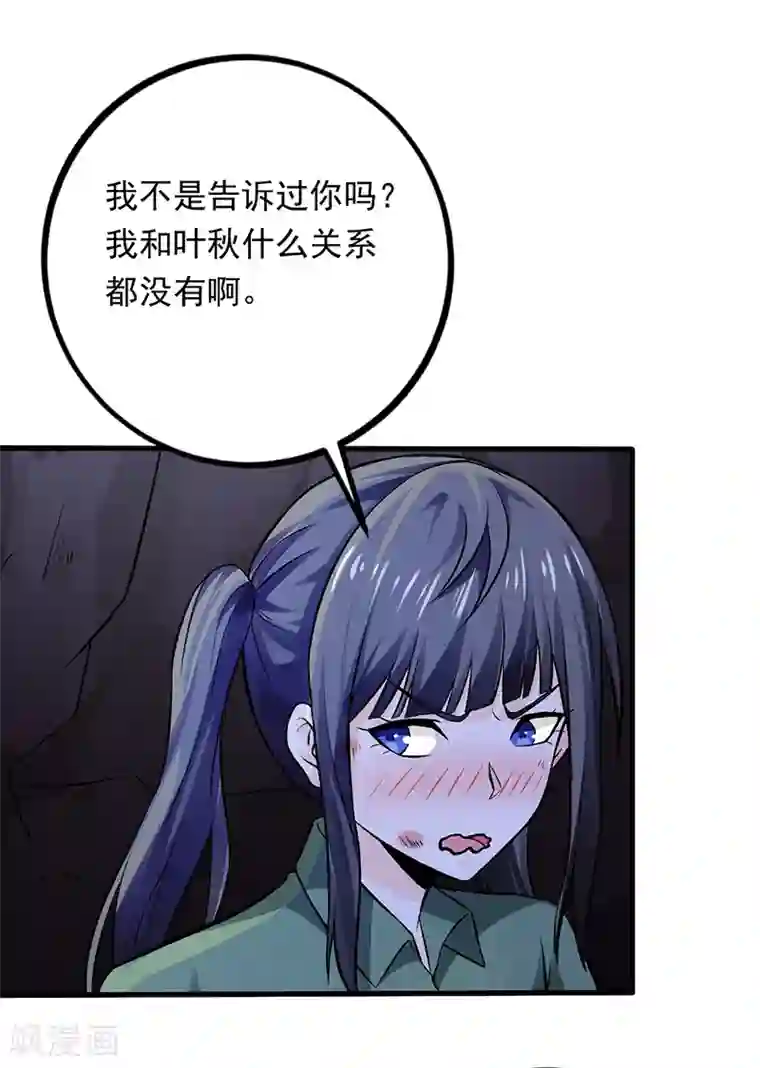 近身保镖第70话 叶秋是绑匪？