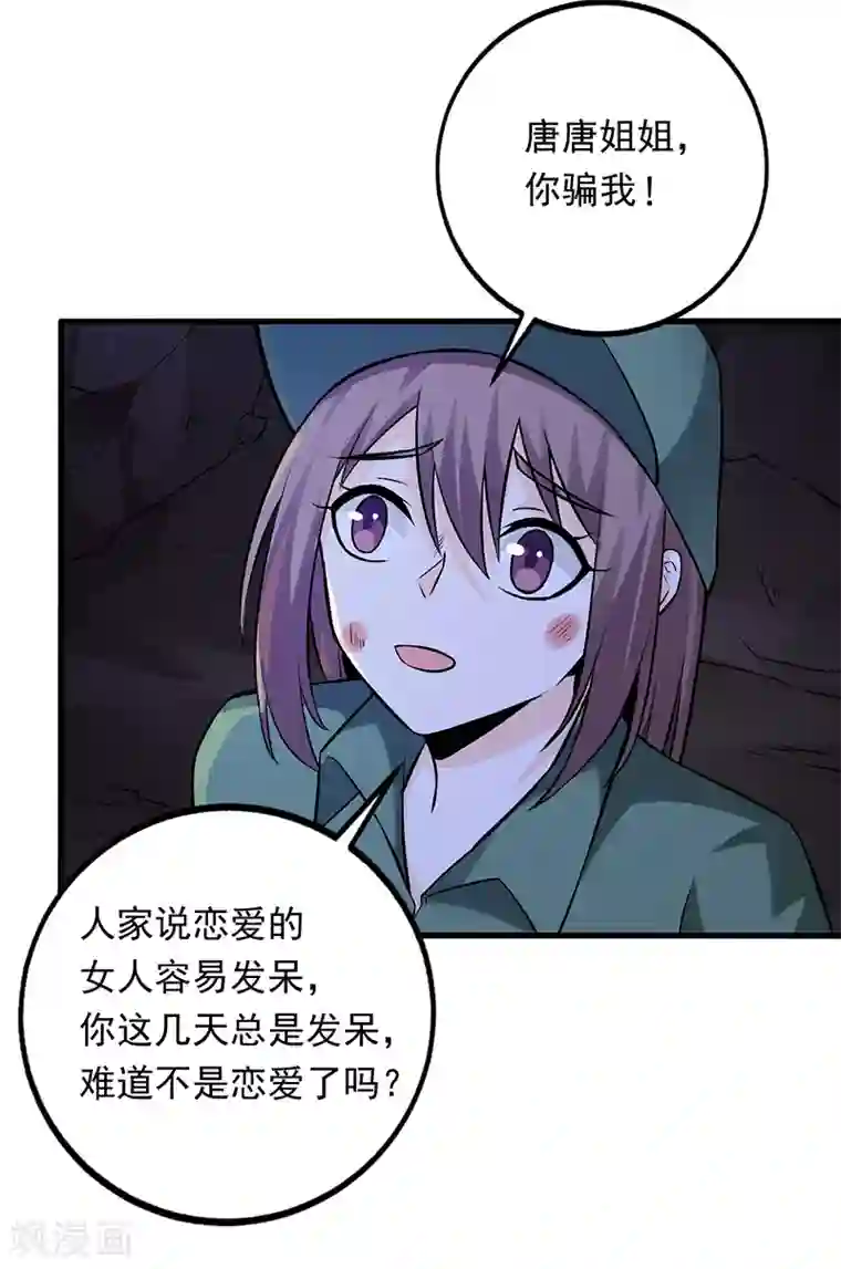 近身保镖第70话 叶秋是绑匪？