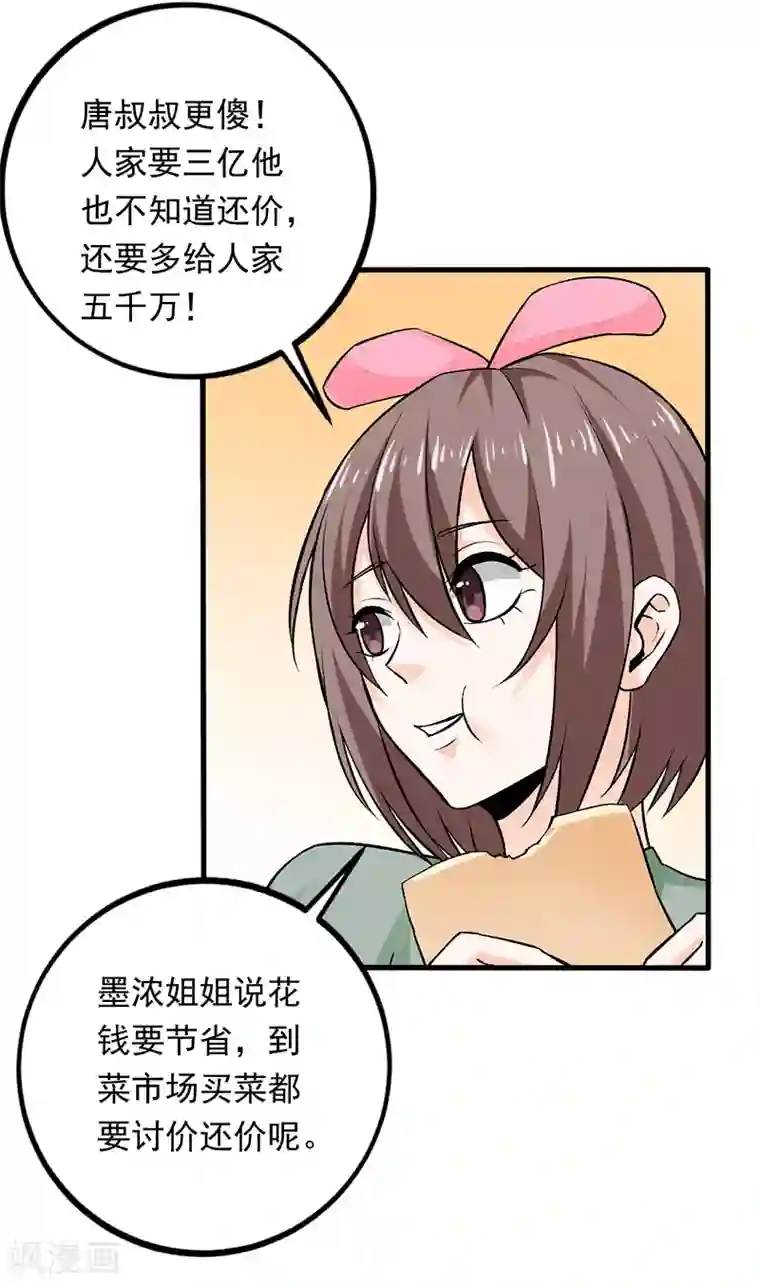 近身保镖第70话 叶秋是绑匪？