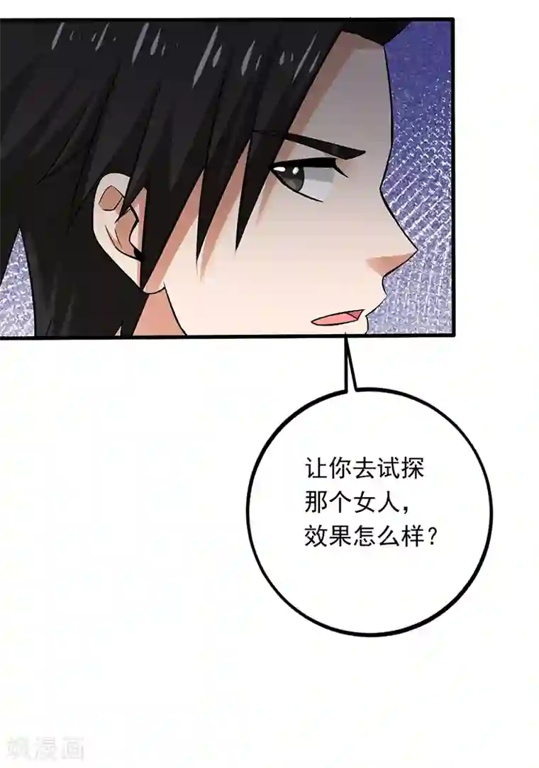 近身保镖第70话 叶秋是绑匪？