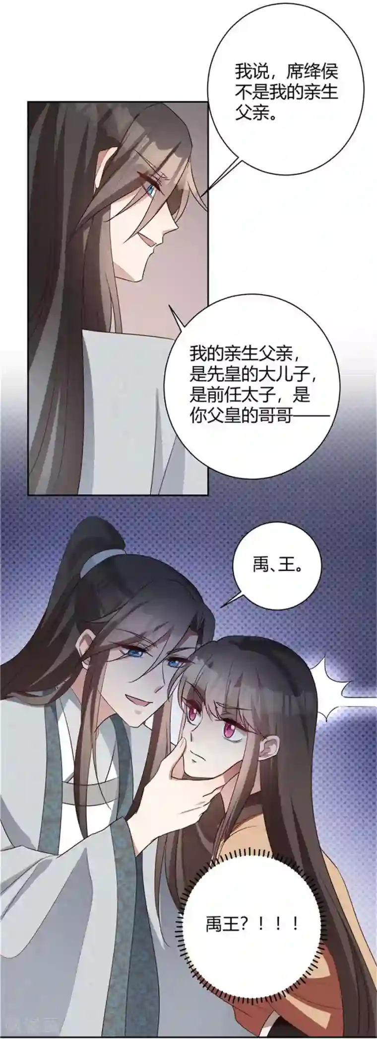 寡人有疾 其名相思第156话 以父之名