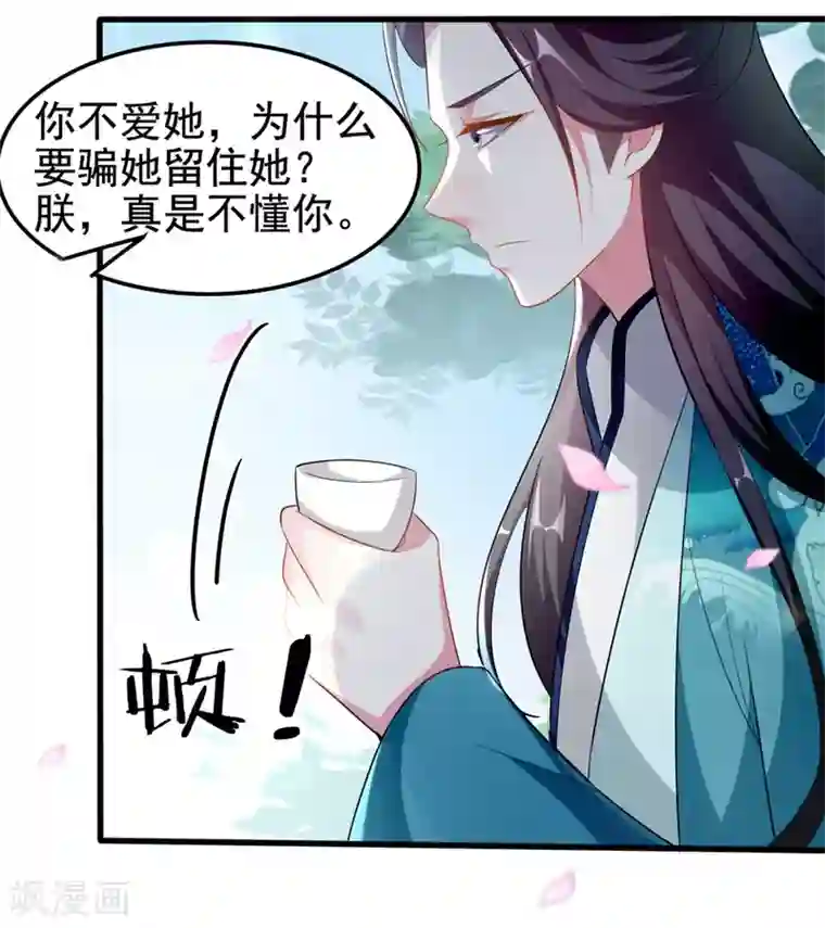坏心王爷别惹我第183话 回到朕身边
