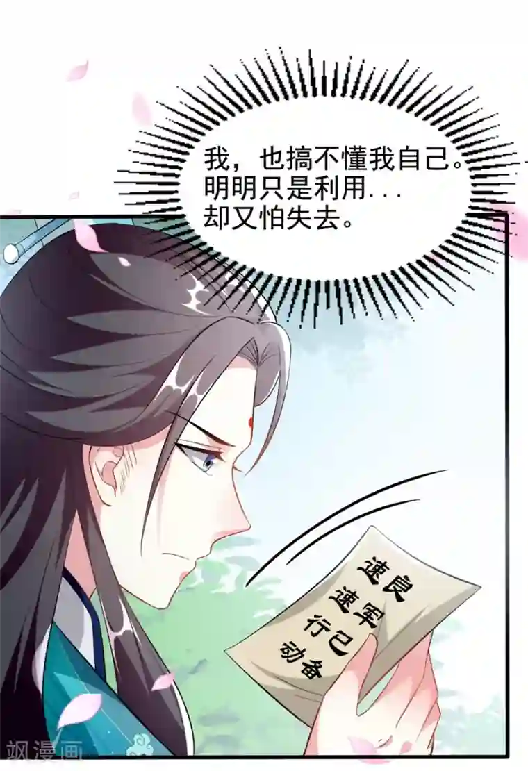 坏心王爷别惹我第183话 回到朕身边