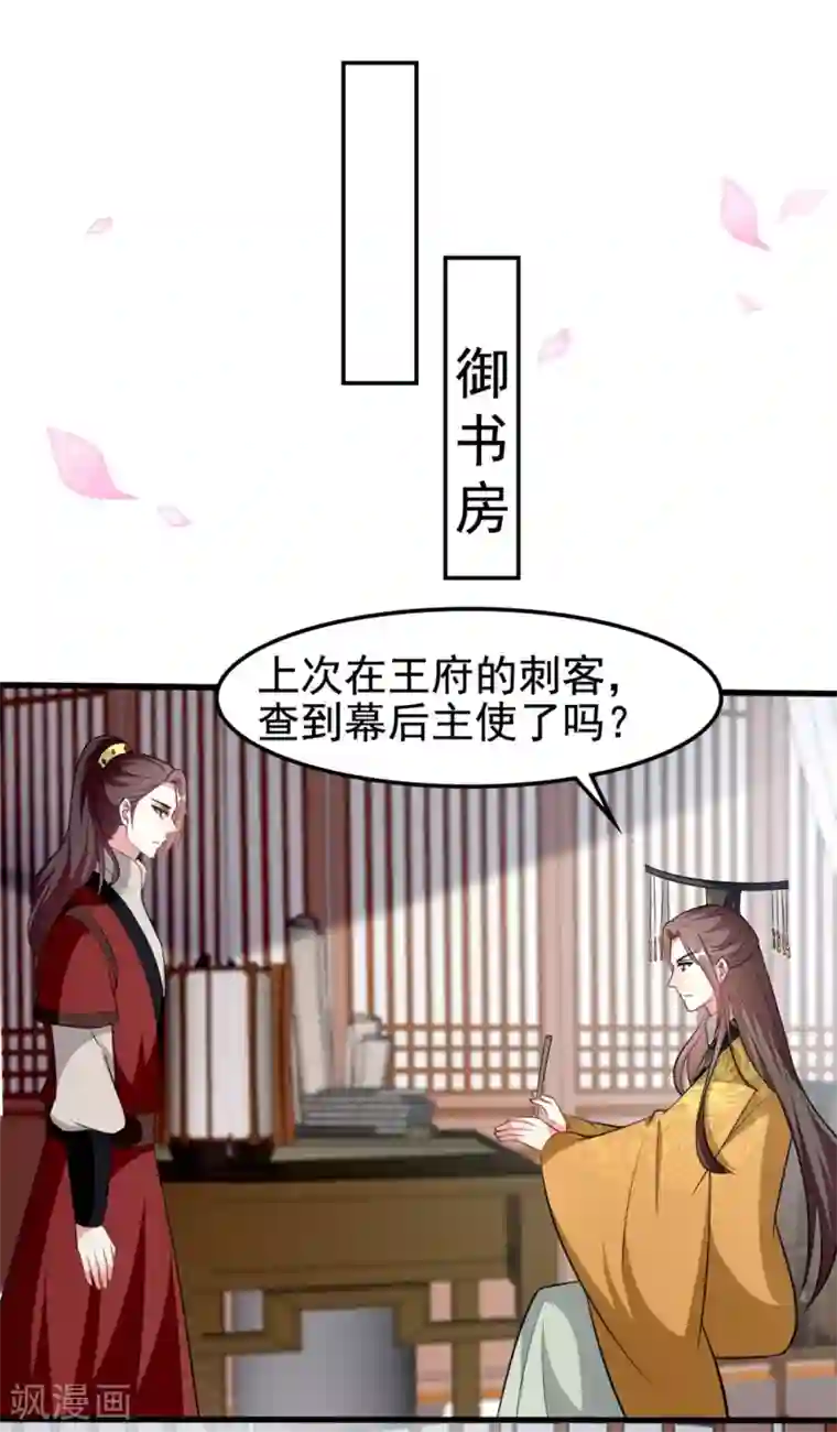 坏心王爷别惹我第183话 回到朕身边