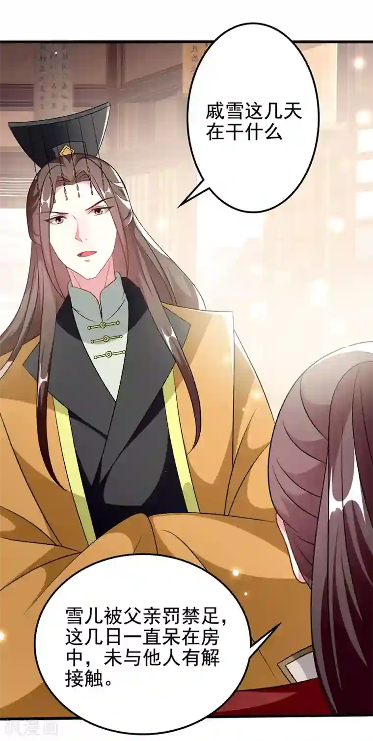 坏心王爷别惹我第183话 回到朕身边